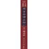 陈品宏：预言命律正解