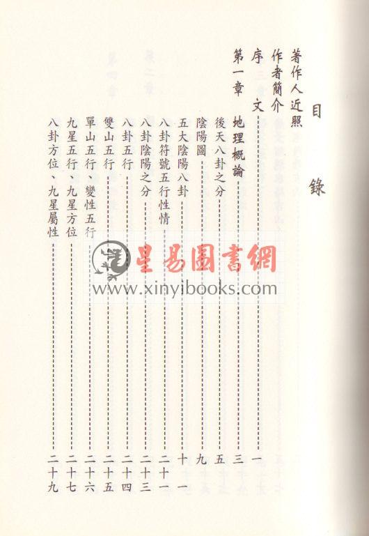 李胡山：后天阳宅必应（精装）