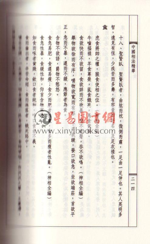 韦千里：中国相法精华