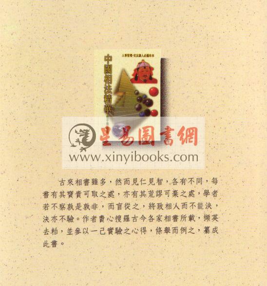 韦千里：中国相法精华