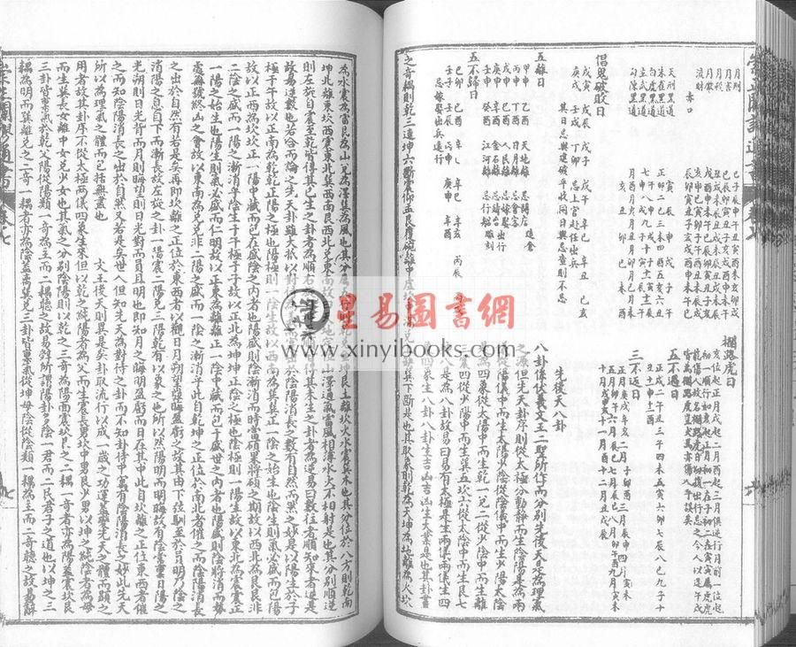 李泰来：崇正辟谬永吉通书  售罄