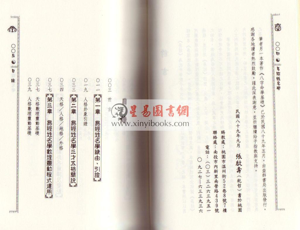 张启寿：易经姓名学