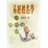 张启寿：易经姓名学