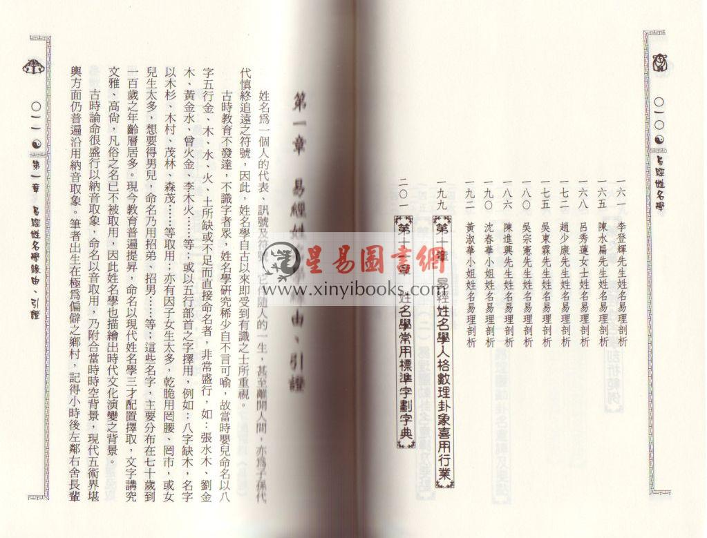 张启寿：易经姓名学