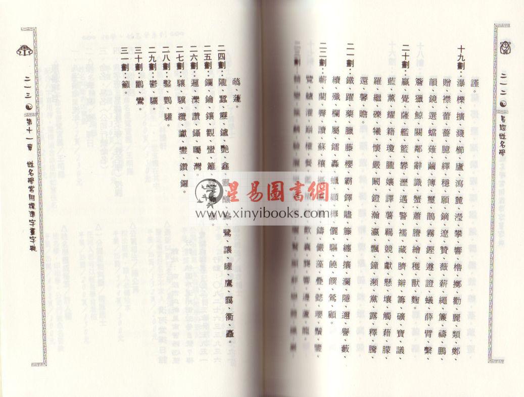 张启寿：易经姓名学