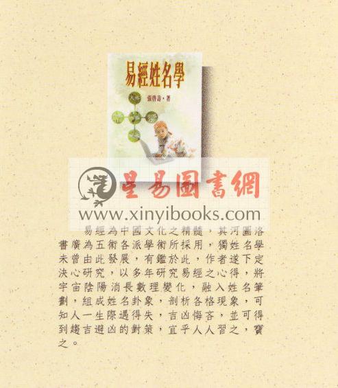 张启寿：易经姓名学