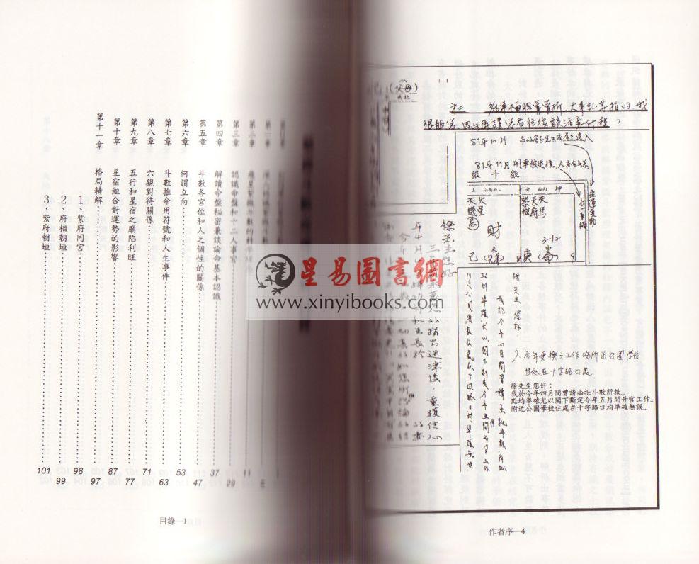 徐曾生：紫微斗数命运分析