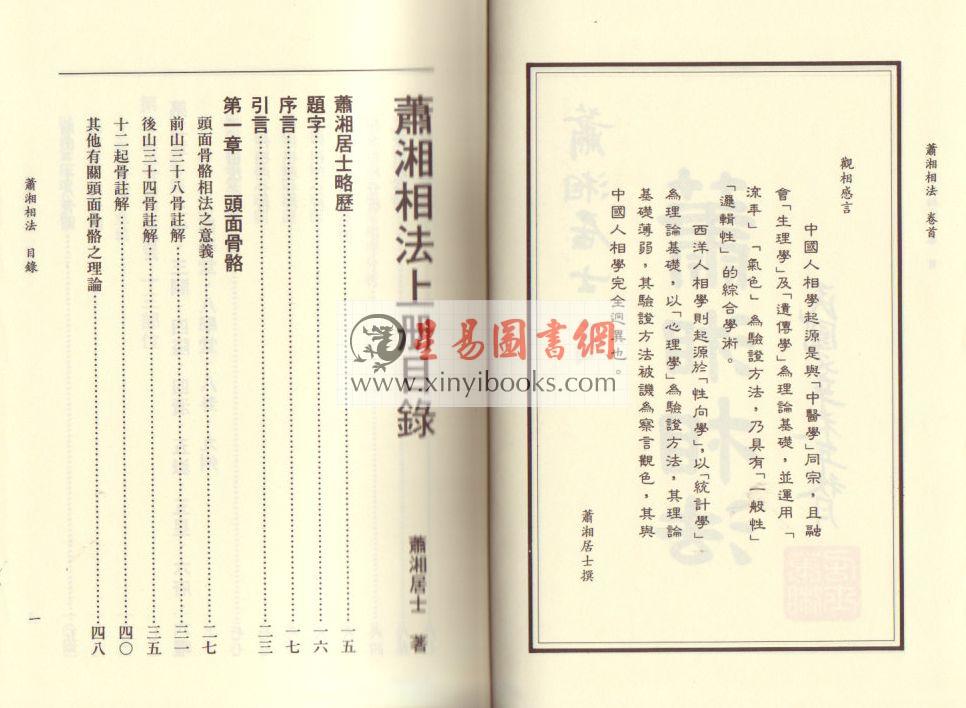 萧湘居士：萧湘相法全集（精装三册）（聯經）