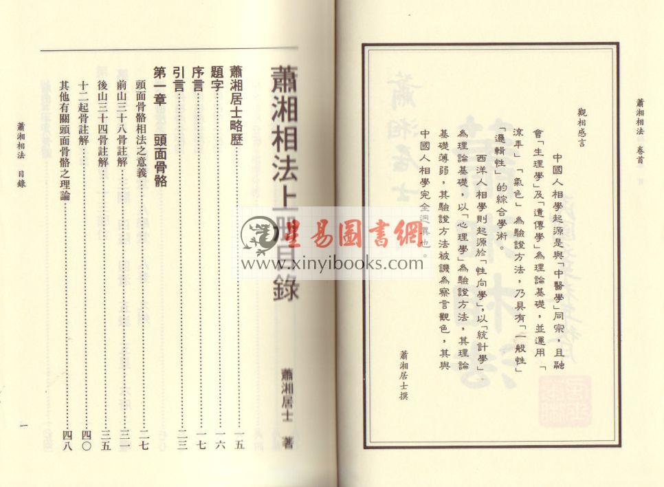 萧湘居士：萧湘相法全集（精装三册）