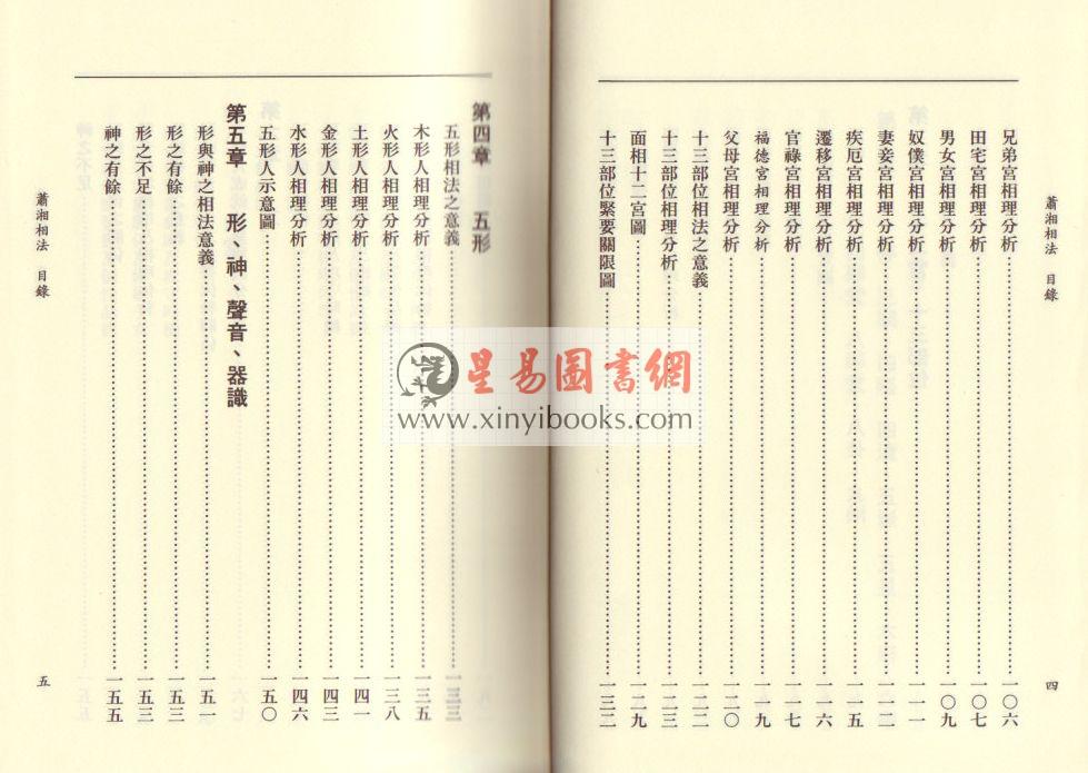 萧湘居士：萧湘相法全集（精装三册）（聯經）