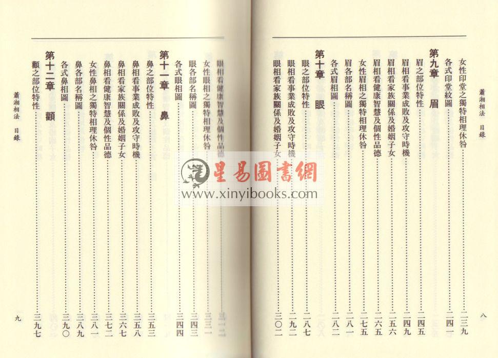 萧湘居士：萧湘相法全集（精装三册）（聯經）