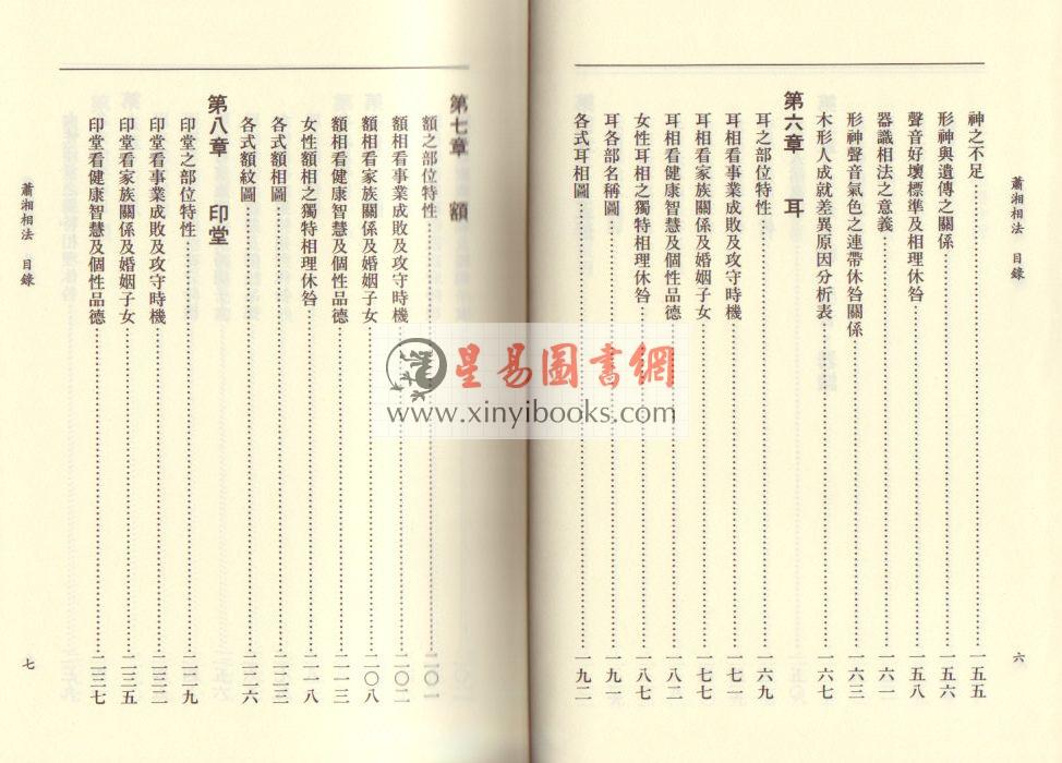 萧湘居士：萧湘相法全集（精装三册）（聯經）