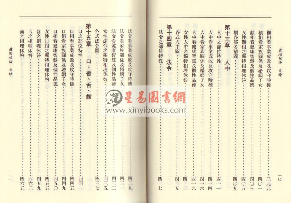 萧湘居士：萧湘相法全集（精装三册）（聯經）