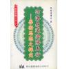 林裕祥：河洛易道阴阳五行学术思想之探究（翔大）