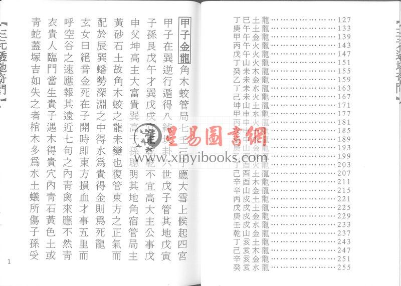 黄朝全：透地奇门地理奥秘（精装）（黃老師）