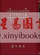 张纯照：六壬寻原（精装）