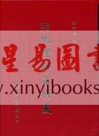 沙午峰：三元玄空地理辨正析义（精装）