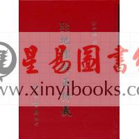 沙午峰：三元玄空地理辨正析义（精装）