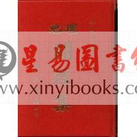 李默斋：地理闢径集（精装）售罄