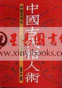 刘邵　著.刘昺　释：中国古代相人术－《人物志》的现代诠释（捷幼）