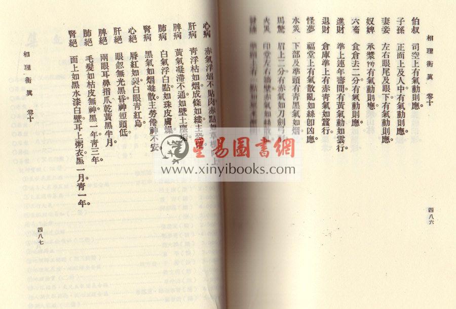 陈钊虚虚子：相理衡真