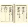 王植：皇极经世数解（上下）精装
