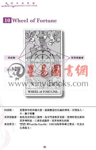 紫秤：透视系统塔罗