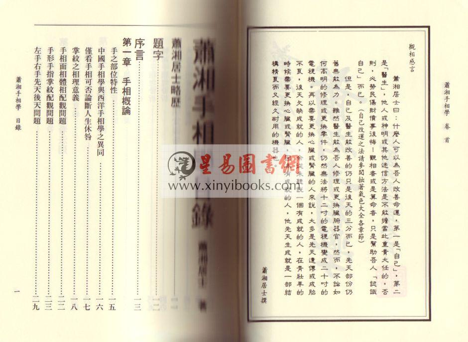 萧湘居士：萧湘手相学（聯經）