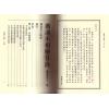 萧湘居士：萧湘手相学（聯經）