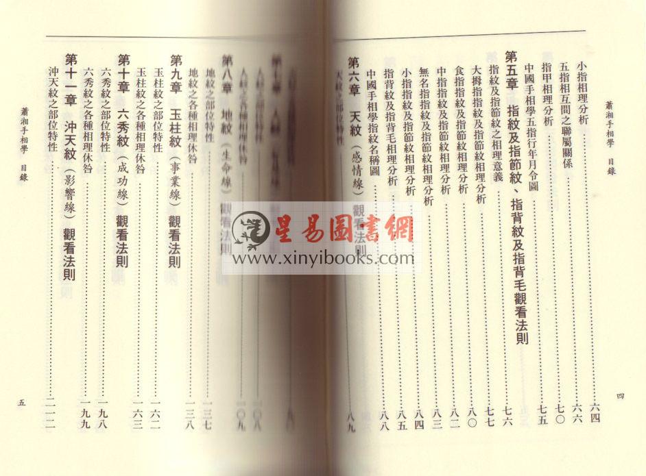 萧湘居士：萧湘手相学（聯經）