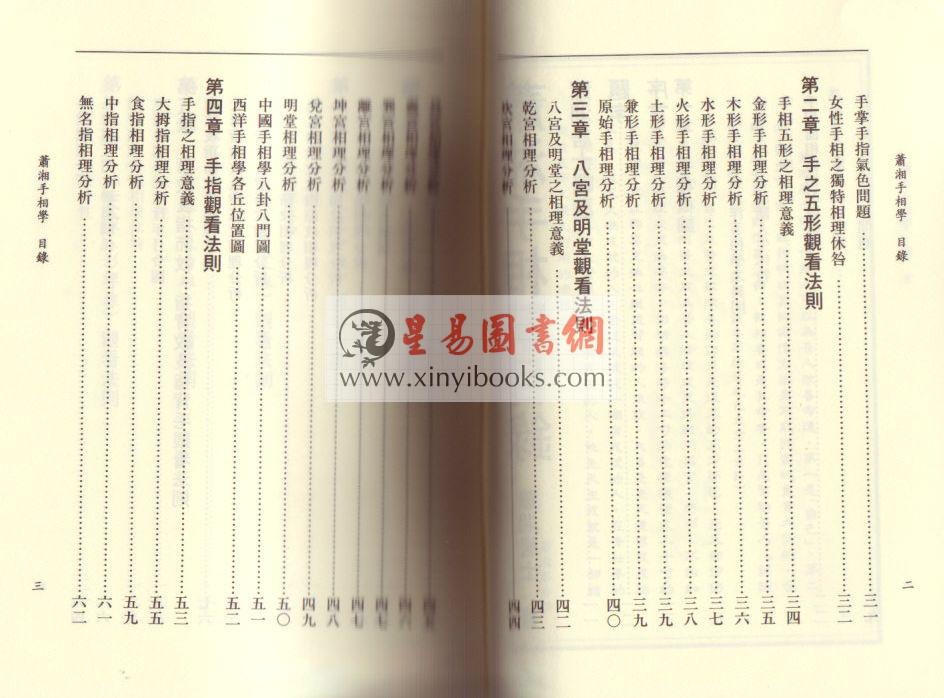 萧湘居士：萧湘手相学（聯經）