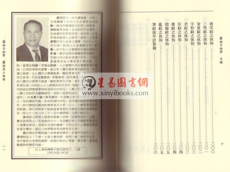 萧湘居士：萧湘手相学（聯經）