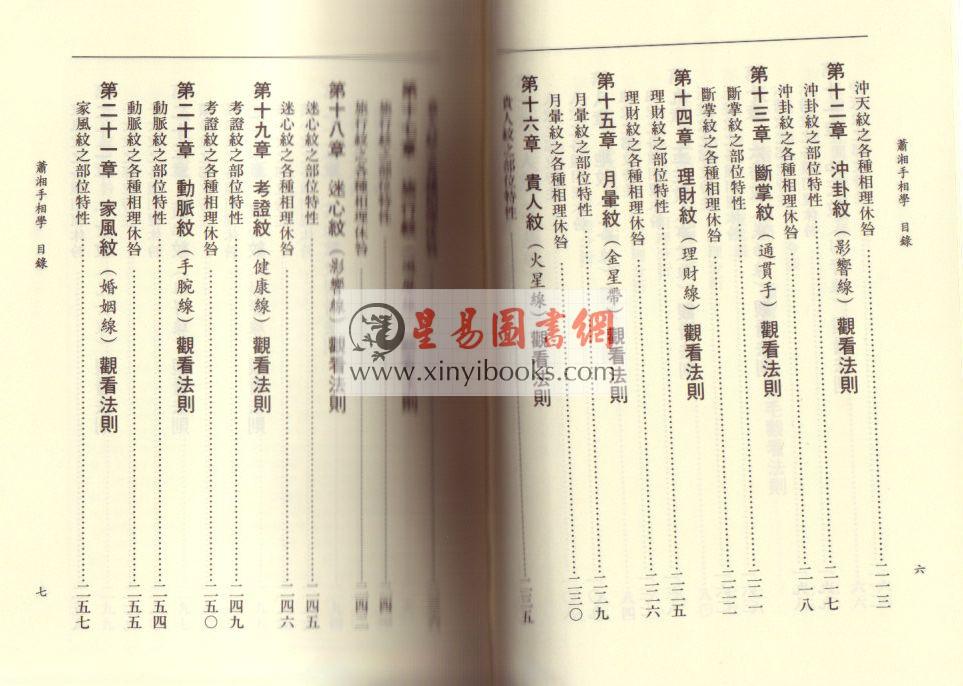 萧湘居士：萧湘手相学（聯經）