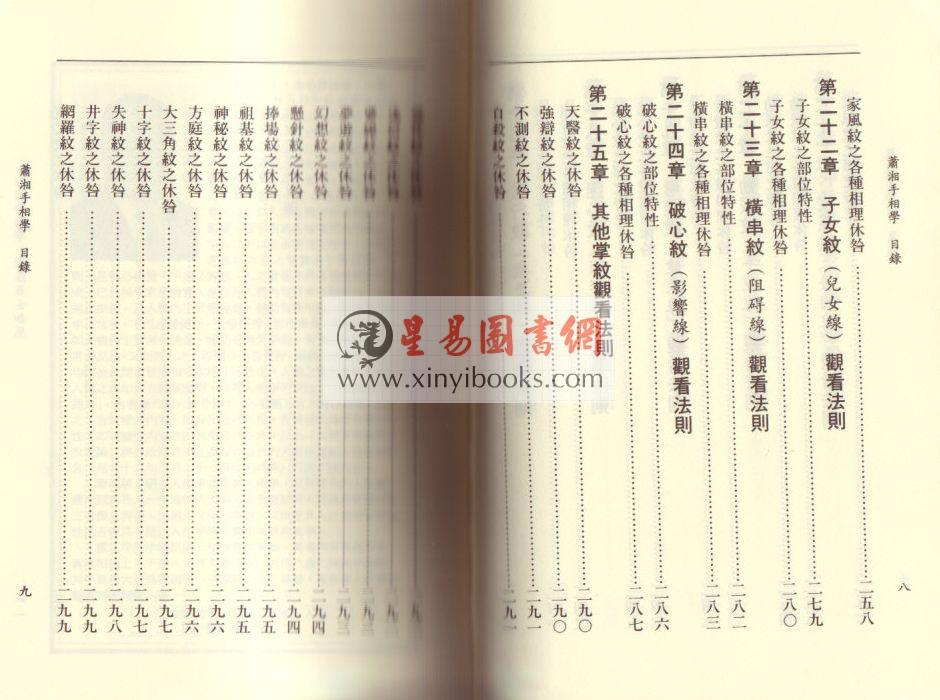萧湘居士：萧湘手相学（聯經）