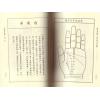 萧湘居士：萧湘手相学（聯經）