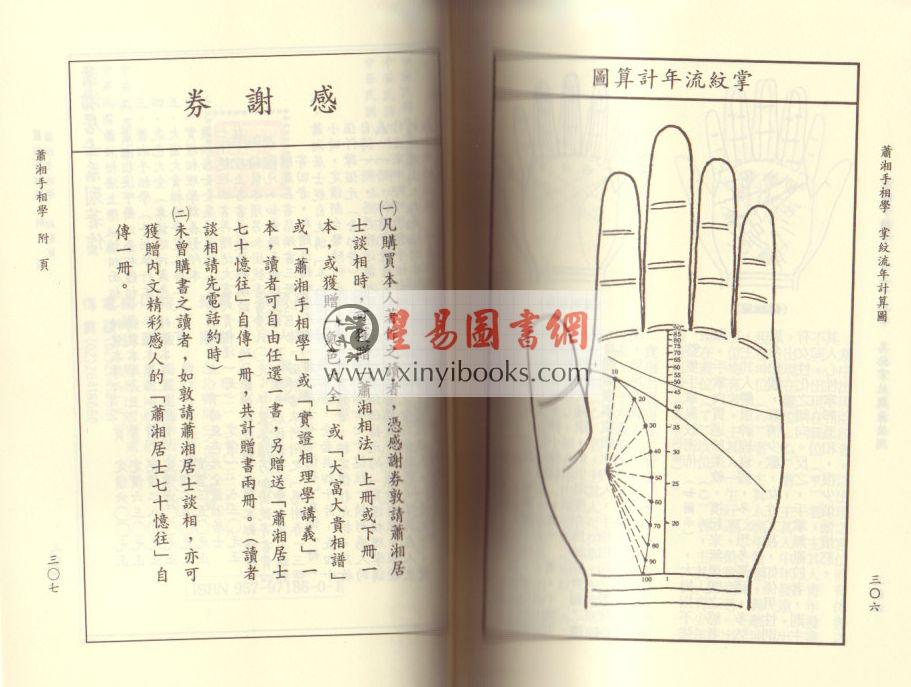 萧湘居士：萧湘手相学（聯經）