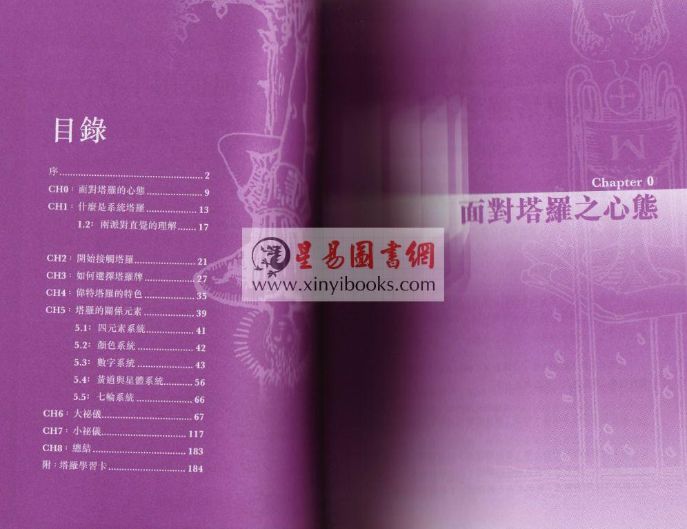 紫秤：透视系统塔罗