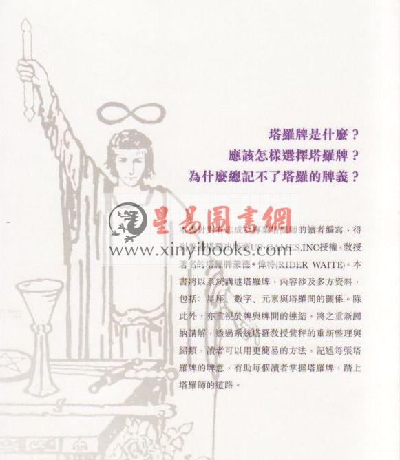 紫秤：透视系统塔罗