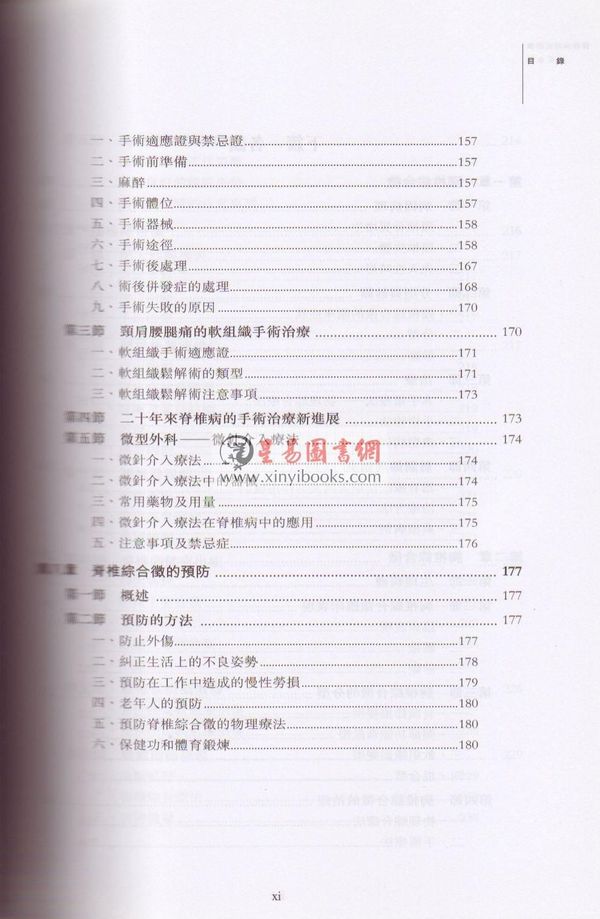 龙层花：脊椎病因治疗学 (纪念版)