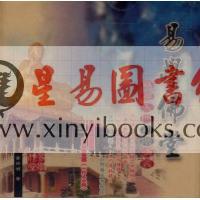 黄四明：易经入门初阶讲义（易學佛堂） 售罄