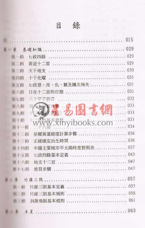 鲁扬才：七政四余现代应用学 售罄