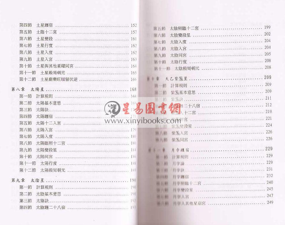 鲁扬才：七政四余现代应用学 售罄