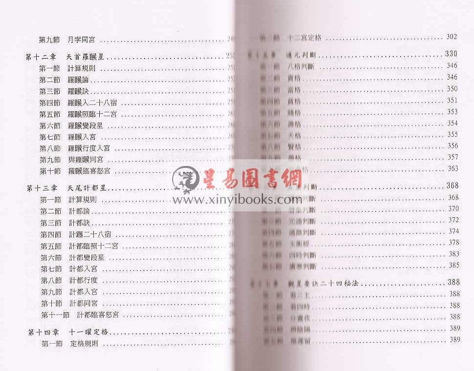 鲁扬才：七政四余现代应用学 售罄
