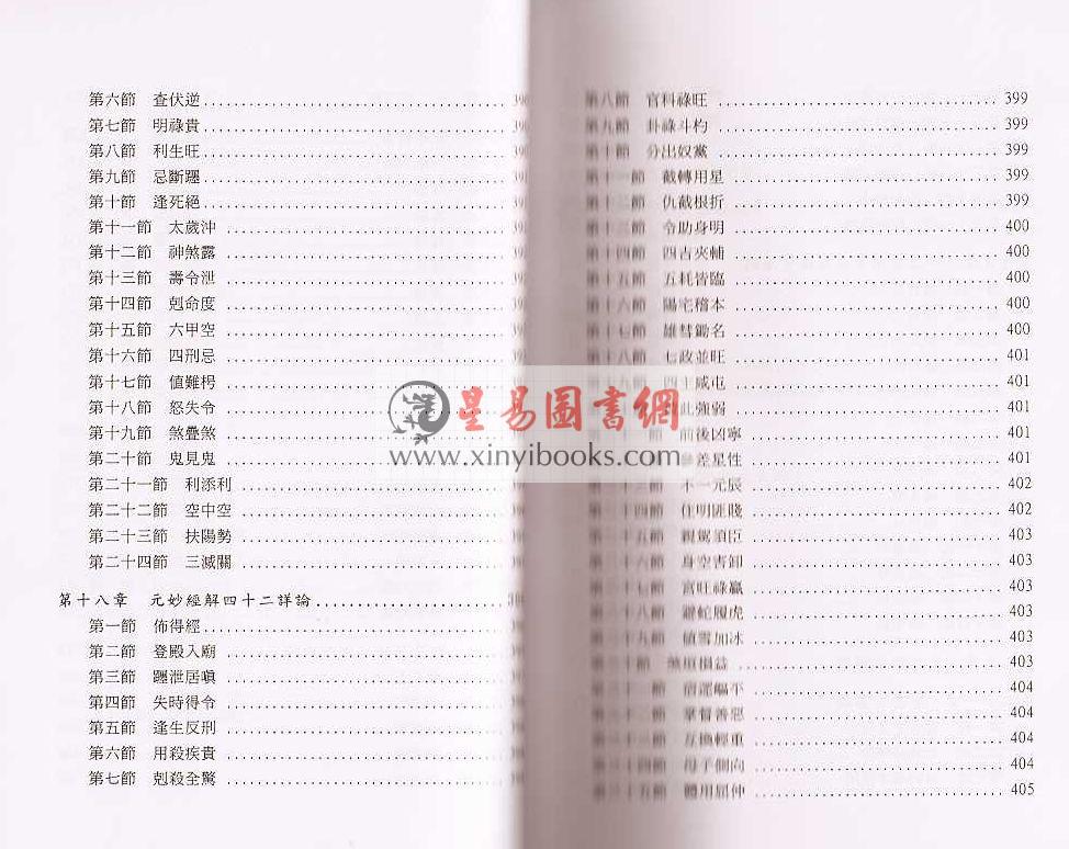 鲁扬才：七政四余现代应用学 售罄