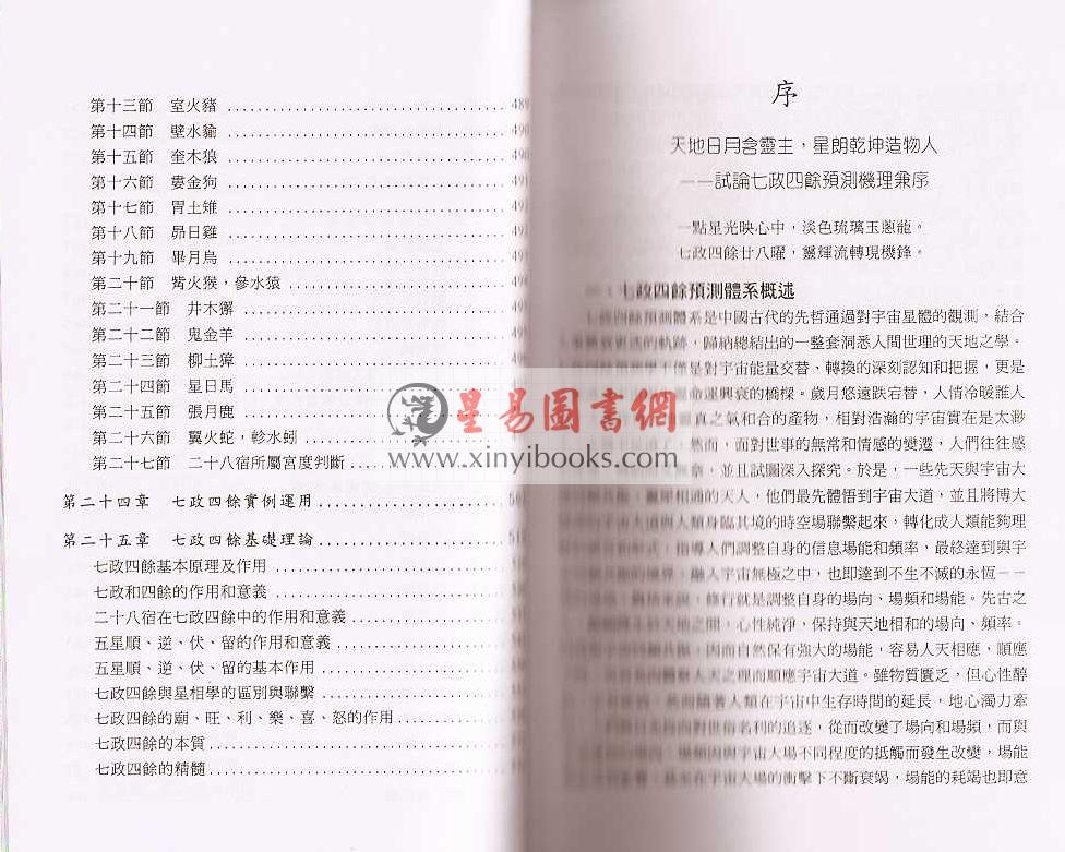 鲁扬才：七政四余现代应用学 售罄