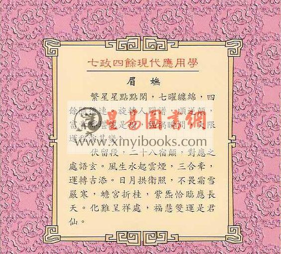 鲁扬才：七政四余现代应用学 售罄