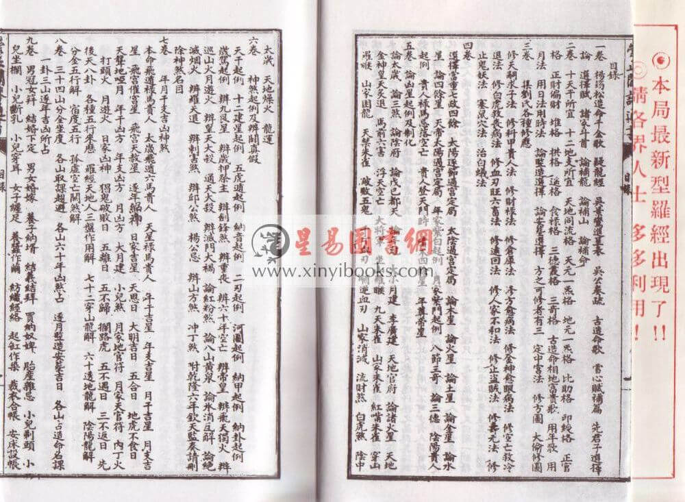 李泰来：崇正辟谬永吉通书  售罄