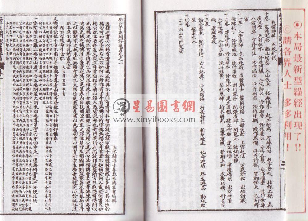 李泰来：崇正辟谬永吉通书  售罄