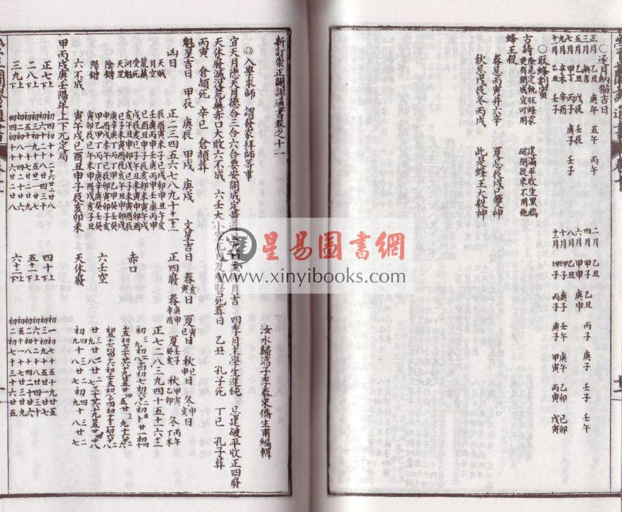 李泰来：崇正辟谬永吉通书  售罄