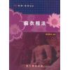 麻衣居士：麻衣相法（鼎文21）